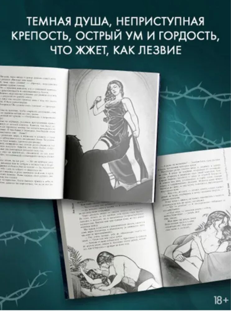 Страсть, опасность, искушение, драма, тайны