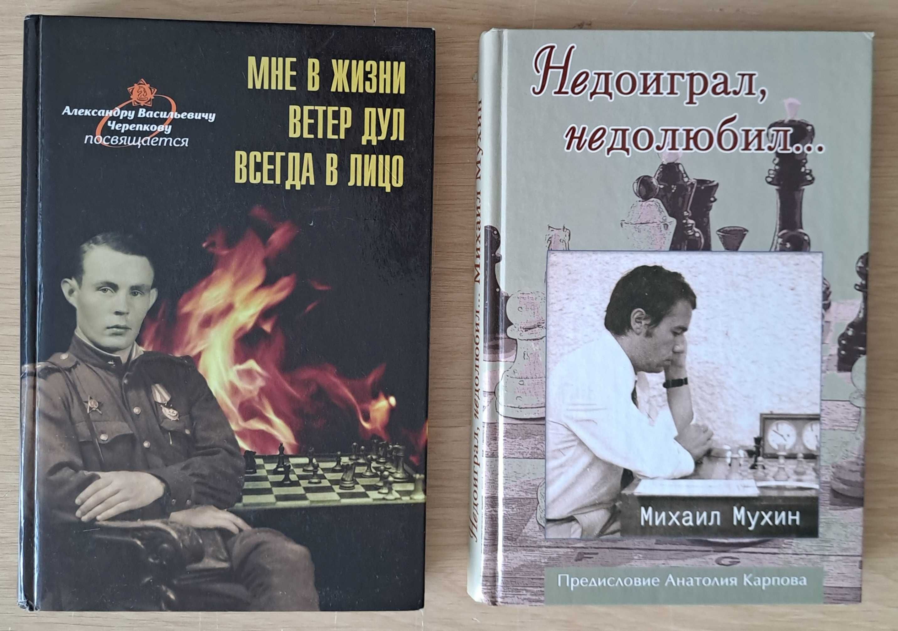 Шахматы, шахматная литература