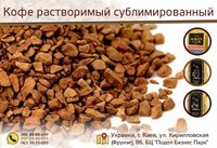 Кава_Coffee_Кофе Растворимый Сублимированный Опт и Розница