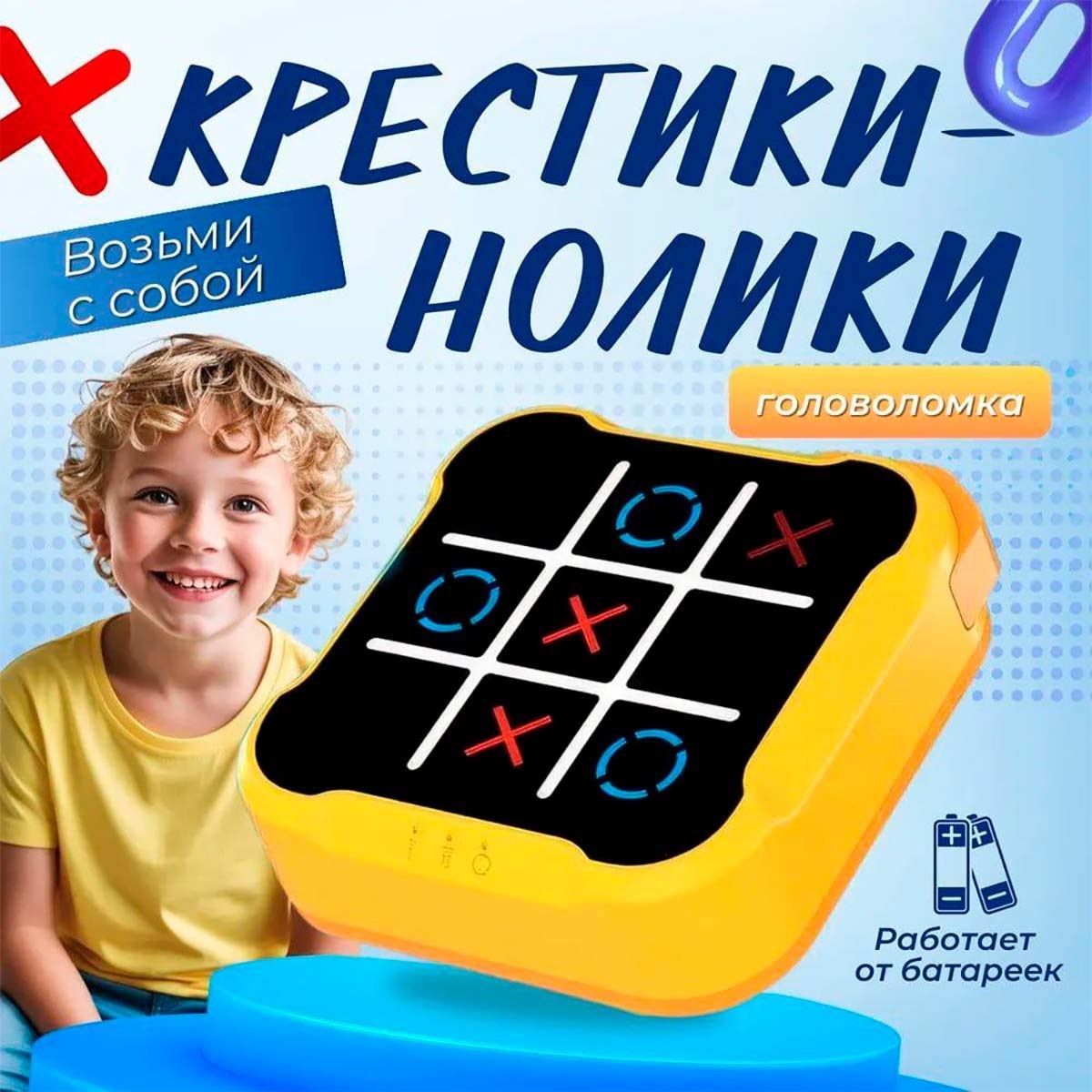 Інтерактивна гра - головоломка Хрестики - нолики