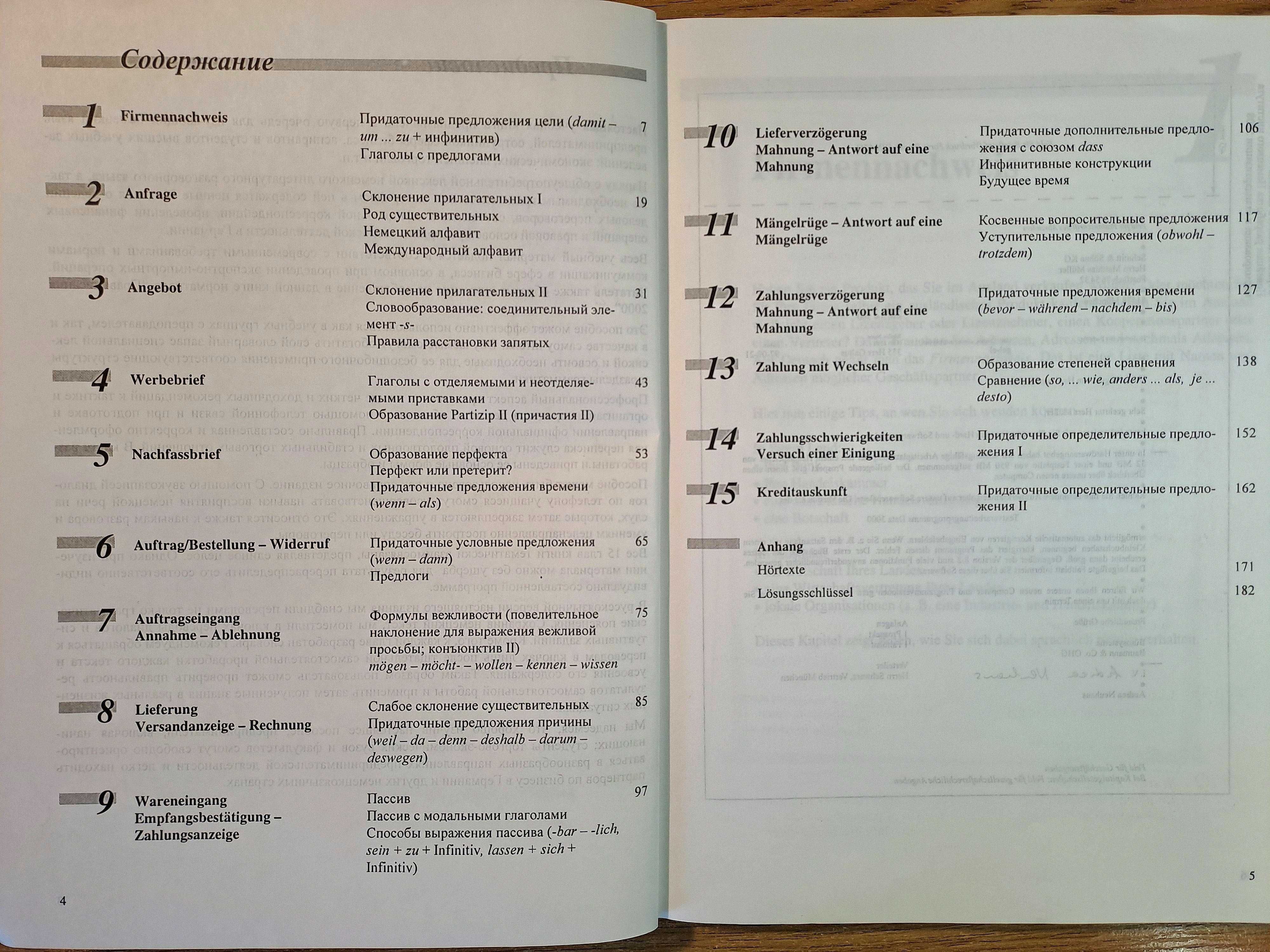 Учебник Бизнес-курс немецкого языка Geschäfts Kommunikation