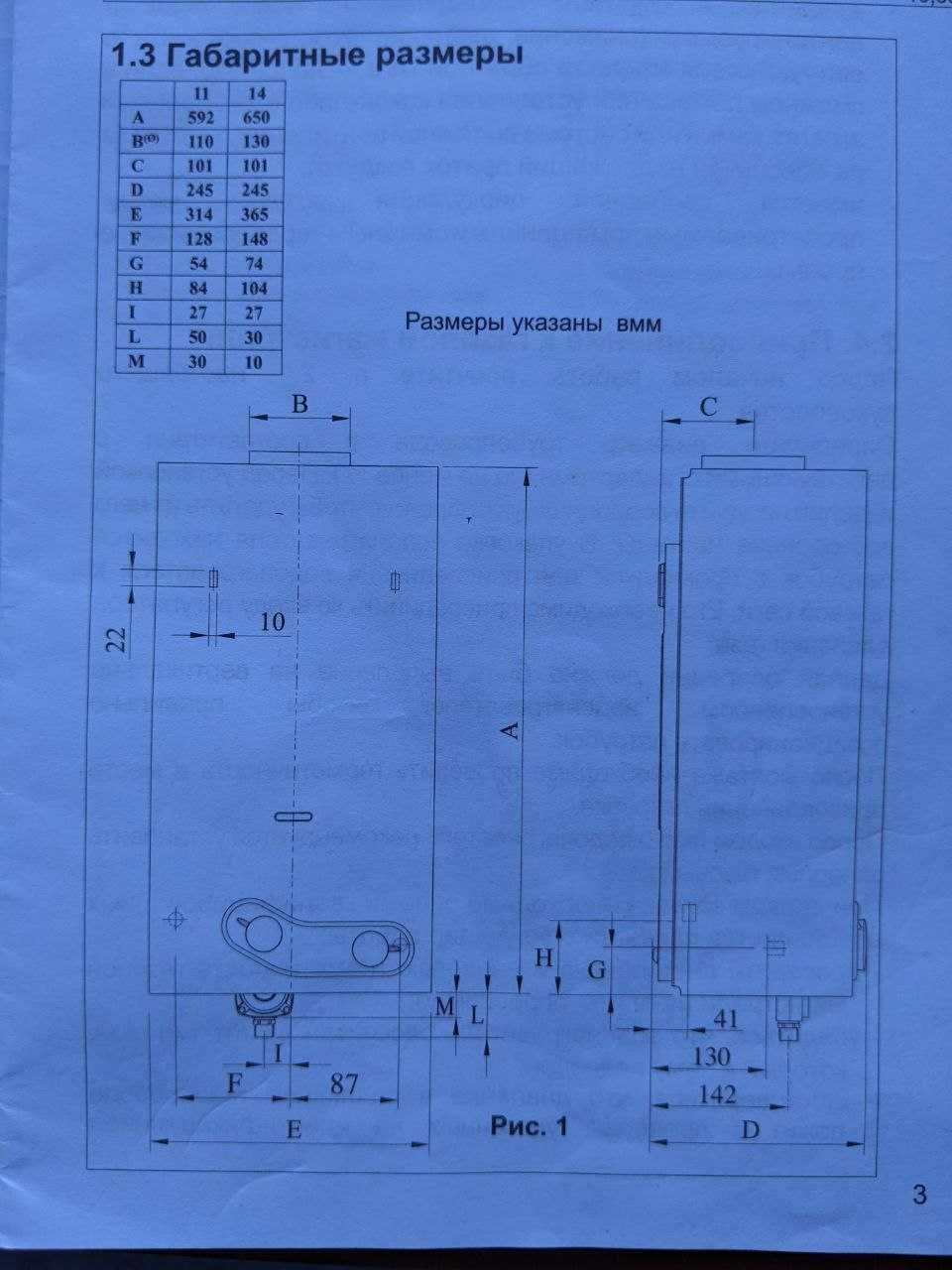 Газова колонка Beretta Aqua 11