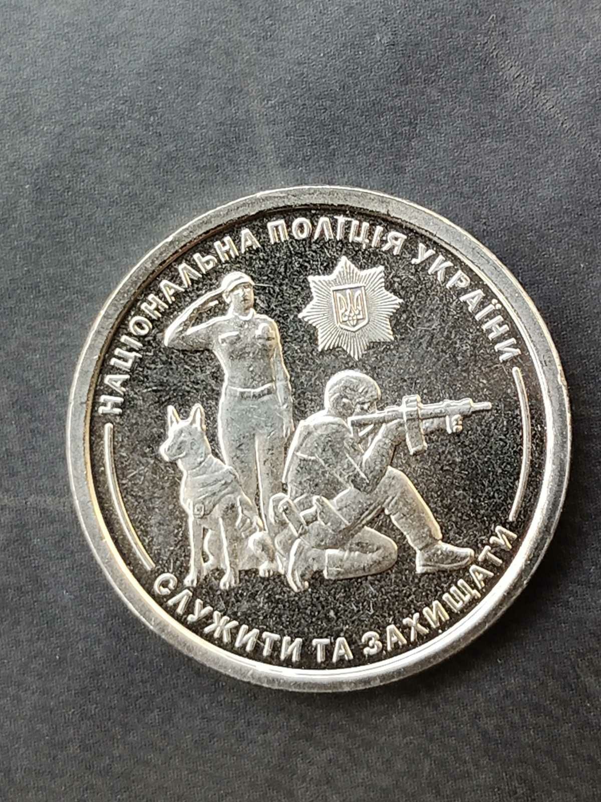 Монета національної поліції України. Новинка