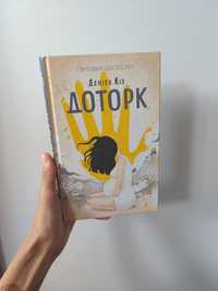 Книга "Доторк" Даніель Кіз