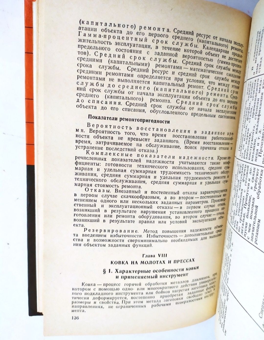 КУЗНЕЦА справочник штамповщика КУЗНЕЧНОЕ ДЕЛО ремесло кузнеца поковка