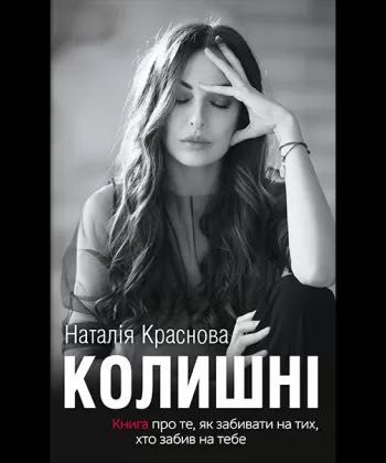 Продам книги, що на фото. Наталя Краснова 60 грн за книгу