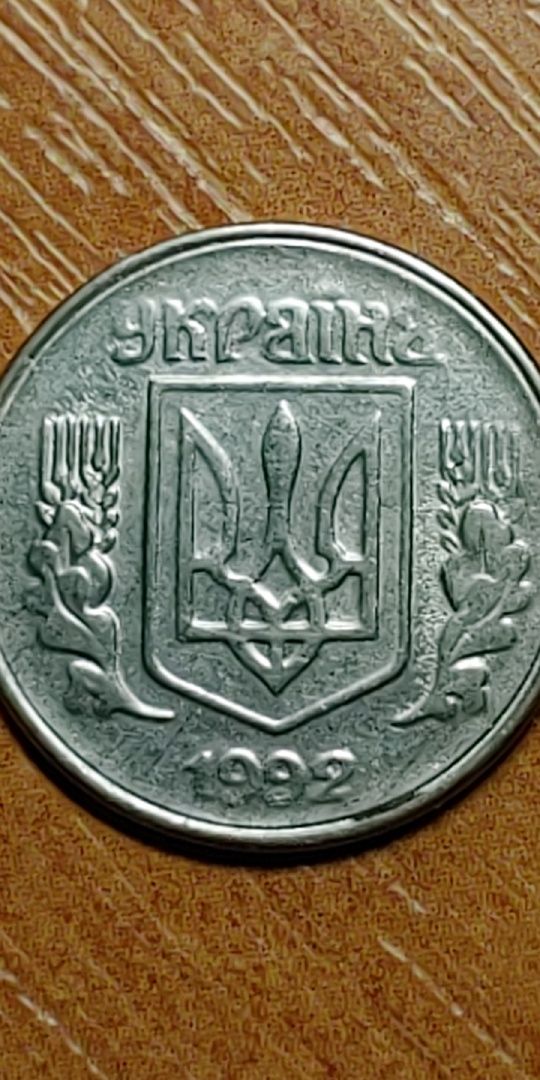 1 копейка 1992 года с браком, перепутка .