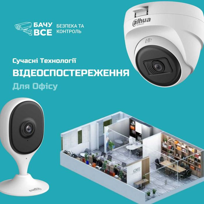 Надійні Системи Відеоспостереження від Бачу Все в Білій Церкві