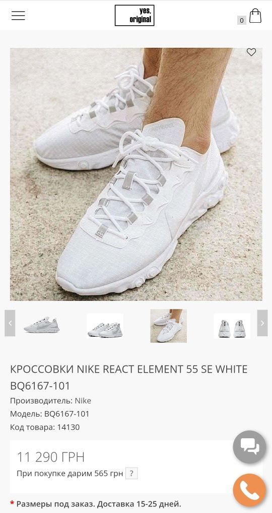 Мужские кроссовки 42.5 Nike react element 26.5-27см белые 55