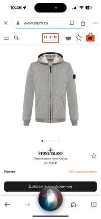 Stone Island толстовка оригинал