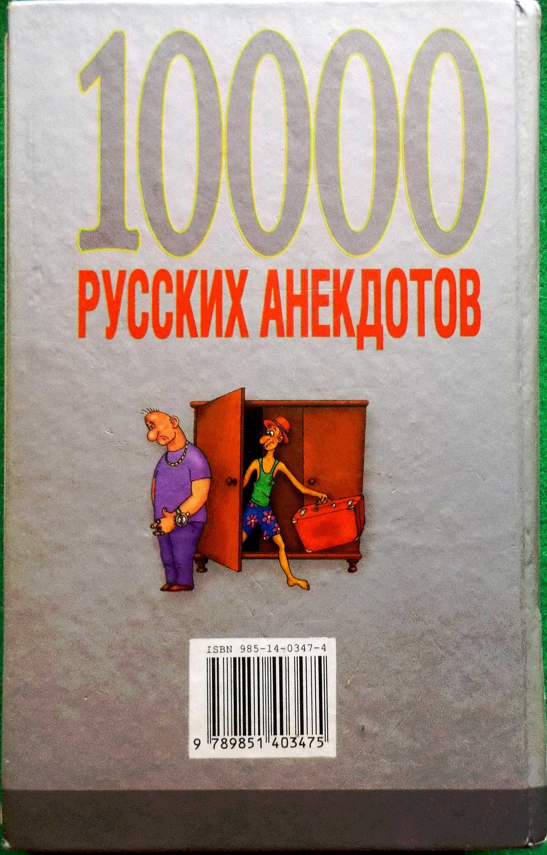 10000 rosyjskich śmiesznych kawałów, żartów