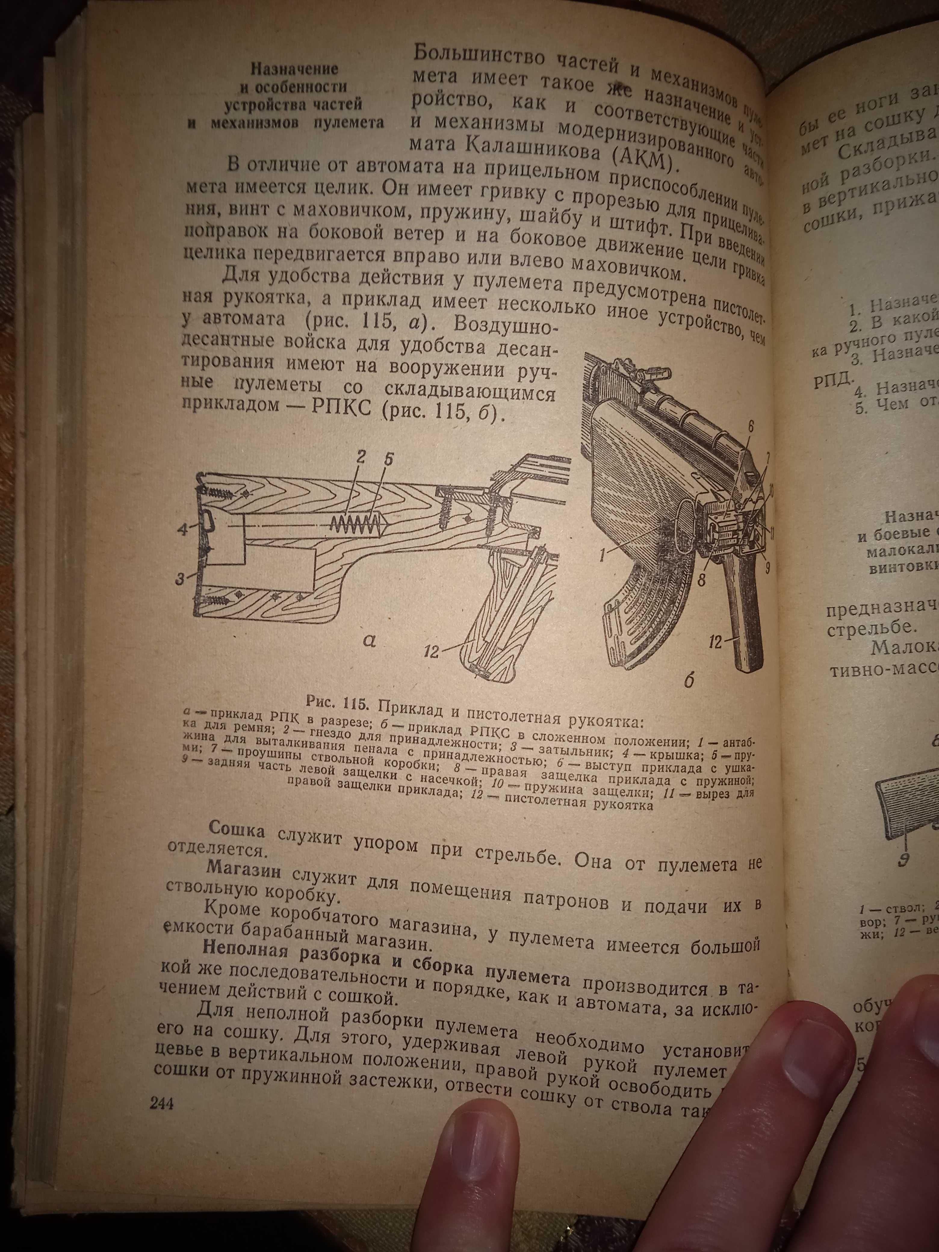 Учебное пособие по начальной военной подготовке 1976
