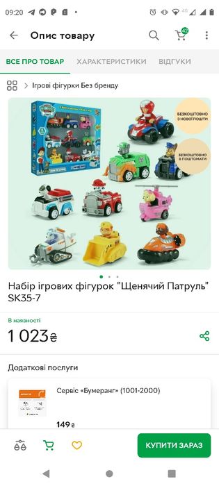 Щенячий патруль набір