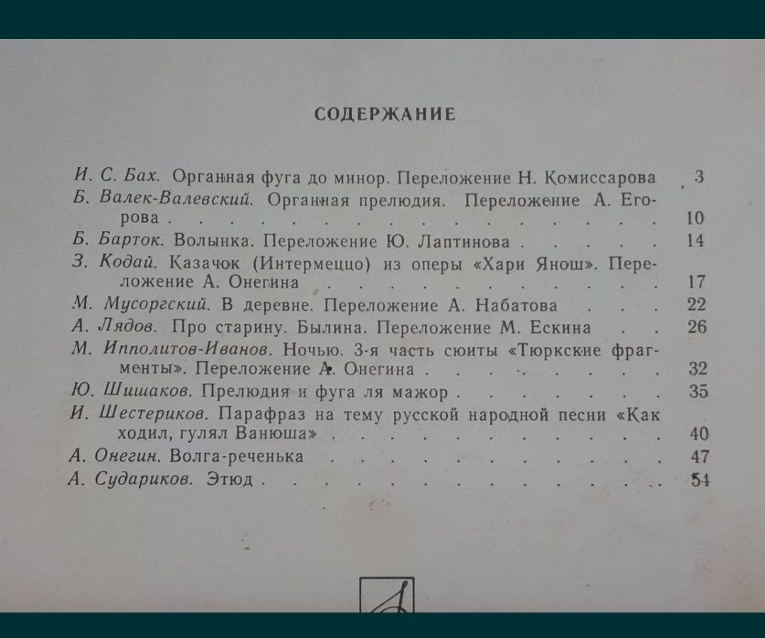 Ноты для баяна
20 сборников
Альбом начинающего баяниста Выпуск-28
Баян