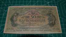 Ukraina 50 karbowańców 1918
