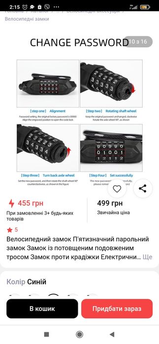 Замок кодовый велосипедный пятизначный