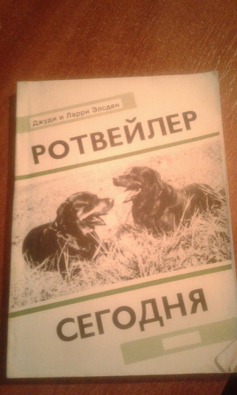 Книга Боевые собаки мира