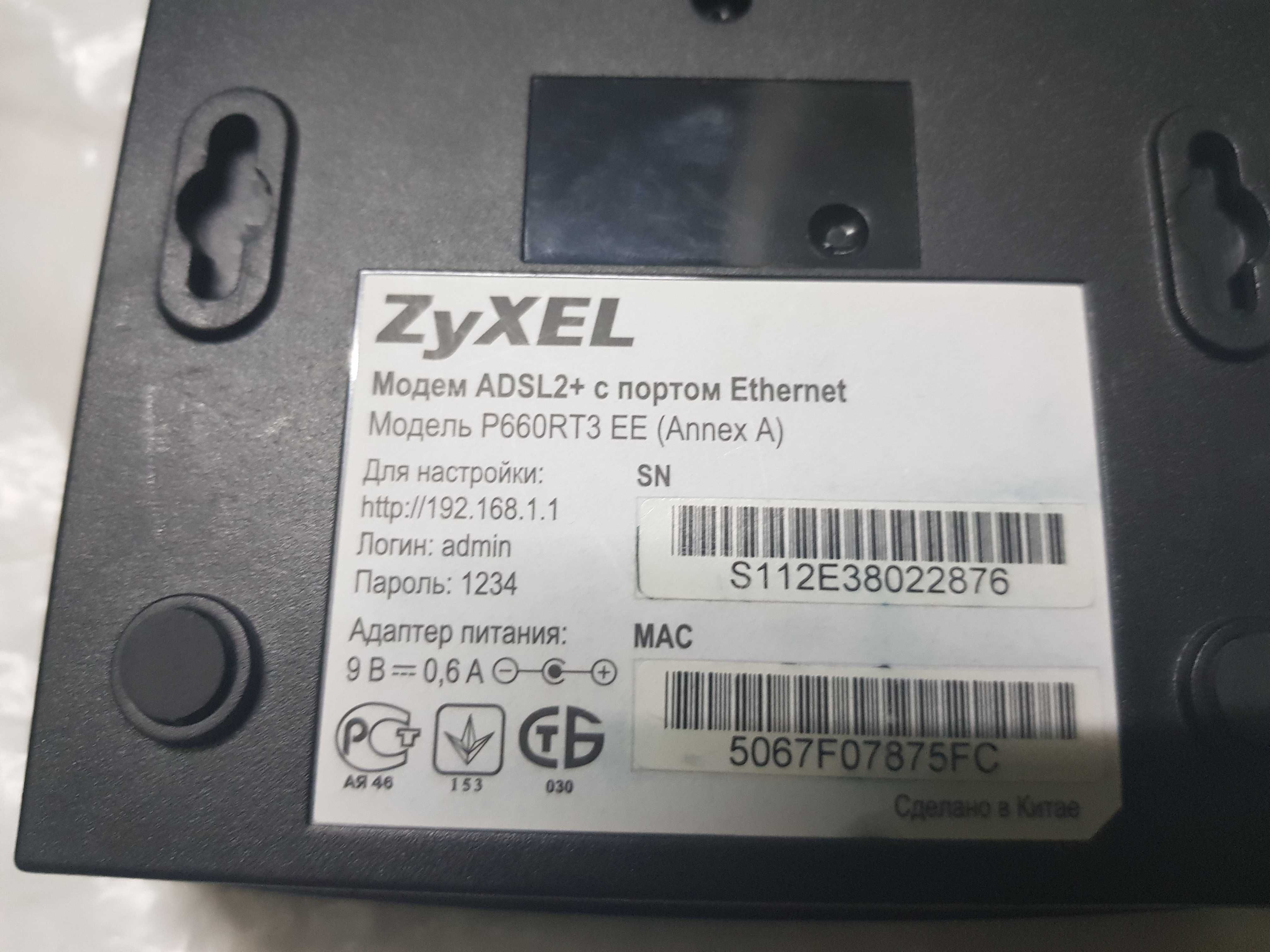 Модем (маршрутизатор ) ZyXEL P-660RT3  ADSL2+