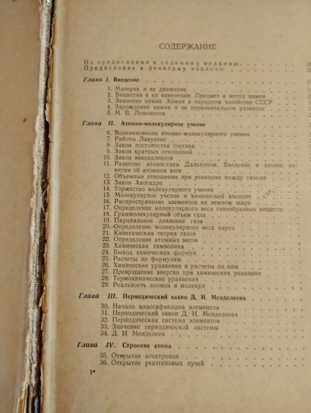 Продам учебник по общей химии Н. Л. Глинки. 1958 г.