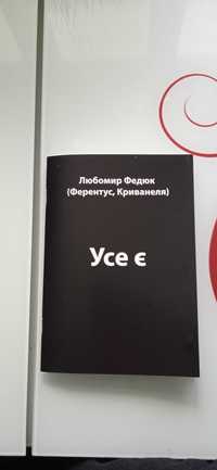 Інформаційна книга"Усе є"