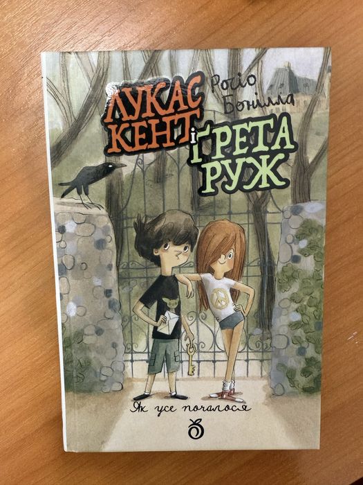 Як усе почалося. Лукас Кент