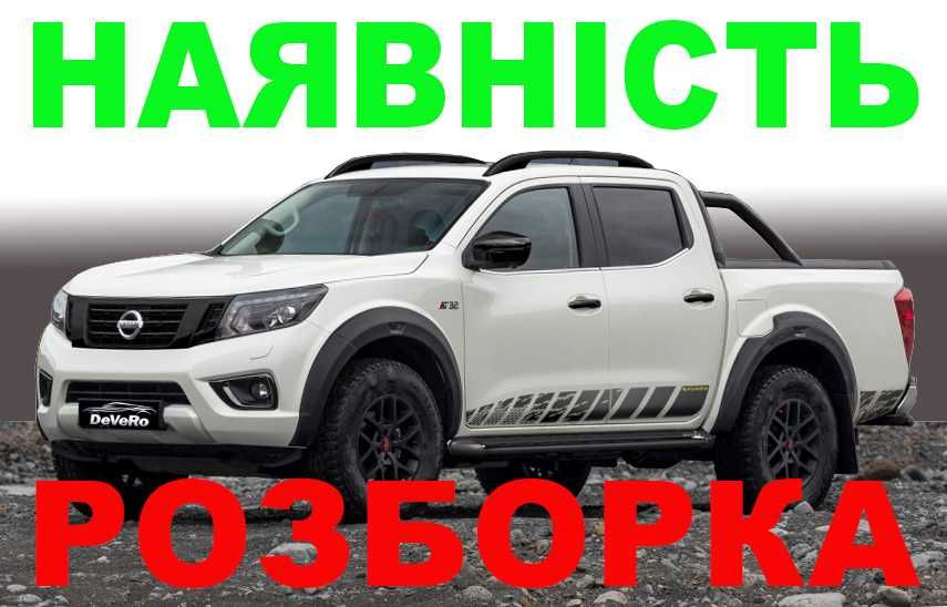 Кузов кунг грузовая платформа Nissan Navara D23 2021+ Наличие Разборка