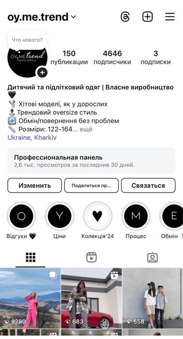 Інстаграм сторінка дитячого одягу