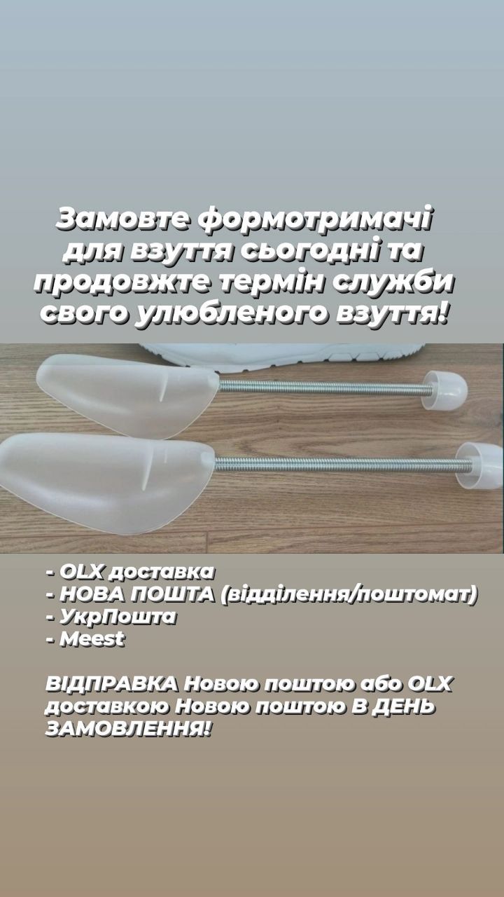 Формодержатели, вставки, распорки, колодки для обуви IKEA формотримачі