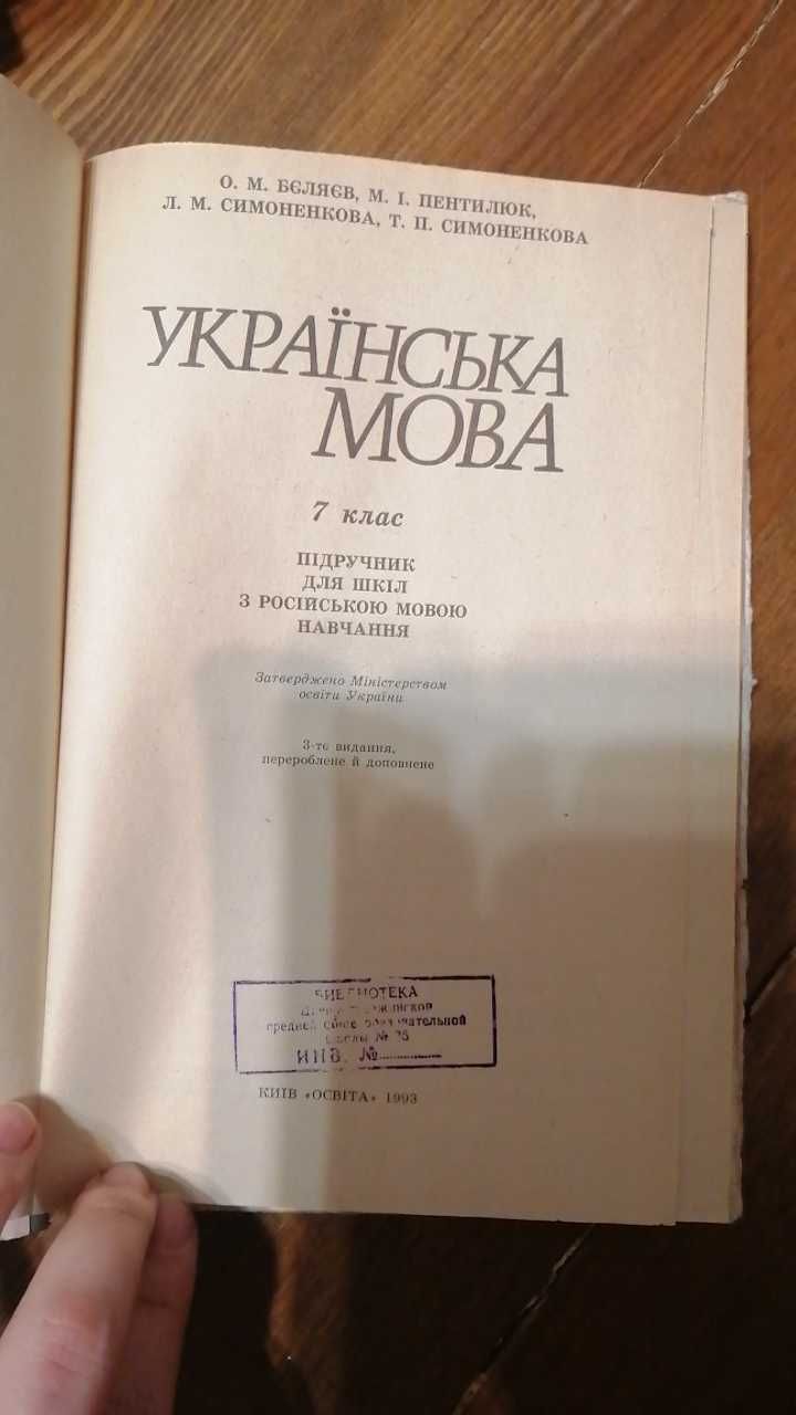 Распродажа Українська мова 7 клас