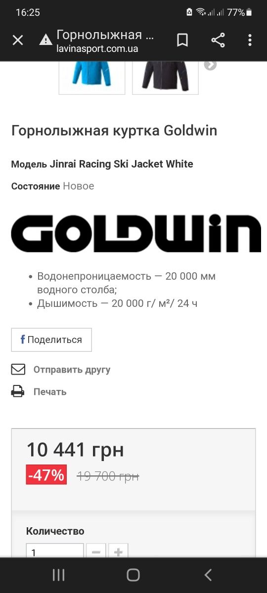 Лыжный мужской костюм Goldwin