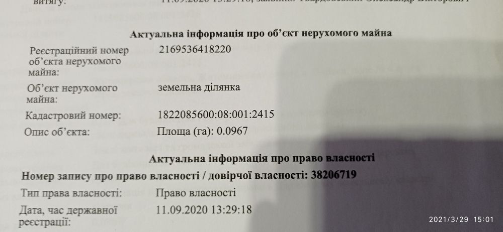 Земельна ділянка продам Житомир