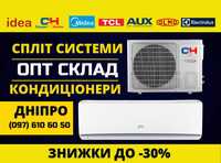 Распродажа! Кондиционер С&H, Midea, Olmo, TCL