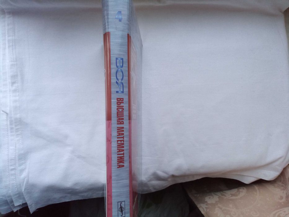 Вся высшая математика 4 (Краснов М.Л. и др.) - Учебник (17,5 *24,5 см)