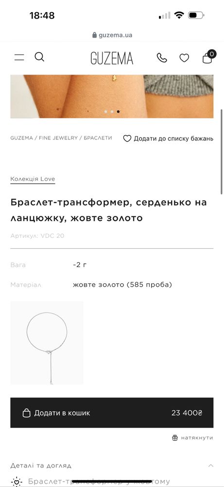 Guzema браслет , жовте зотоло , Гузема