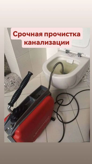 Прочистка. Канализации. Чистка Труб. Срочно. Сантехник. Трос. Мастер.