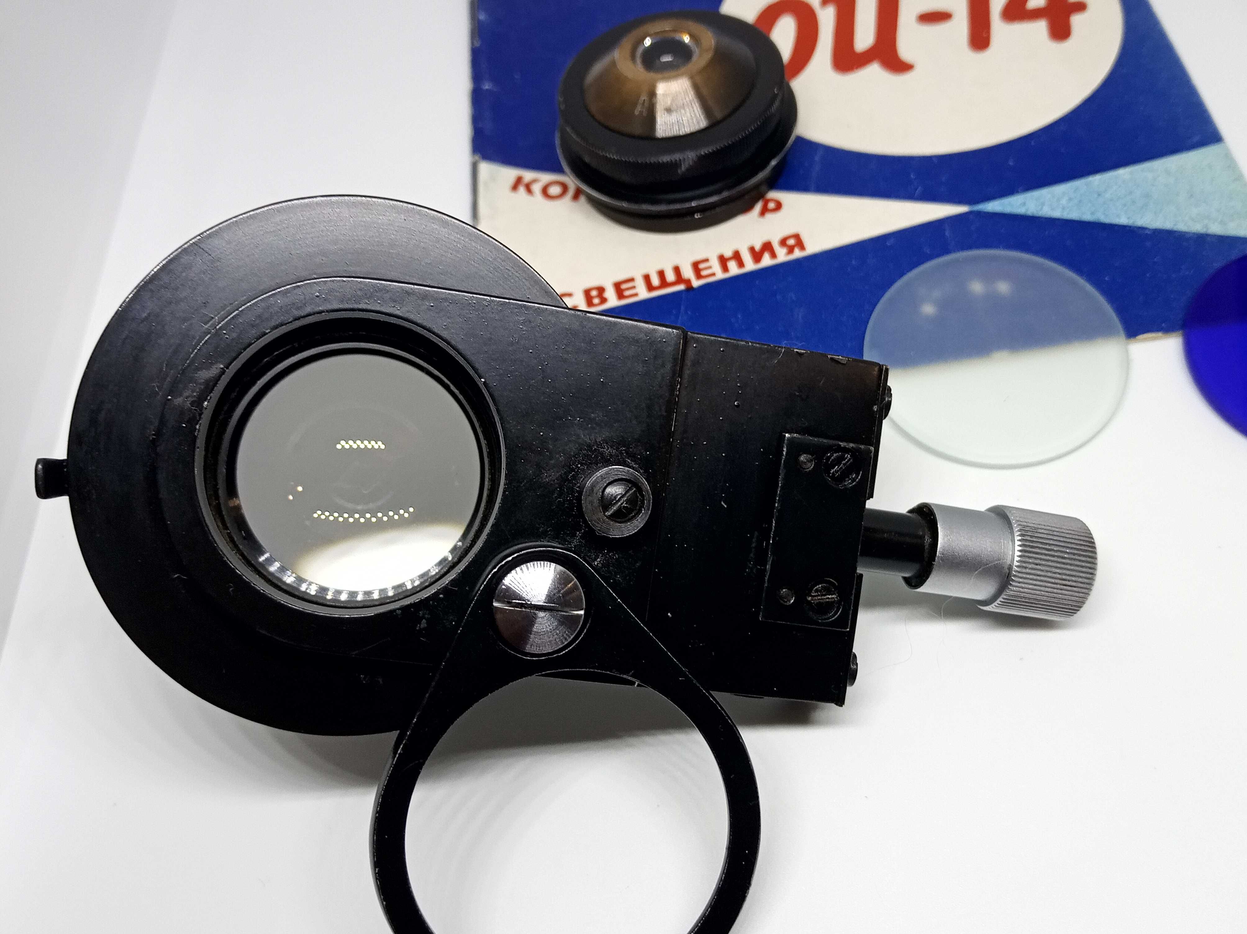 Апланатичний конденсор ОИ-14 апланатический aplanatic condenser OI-14