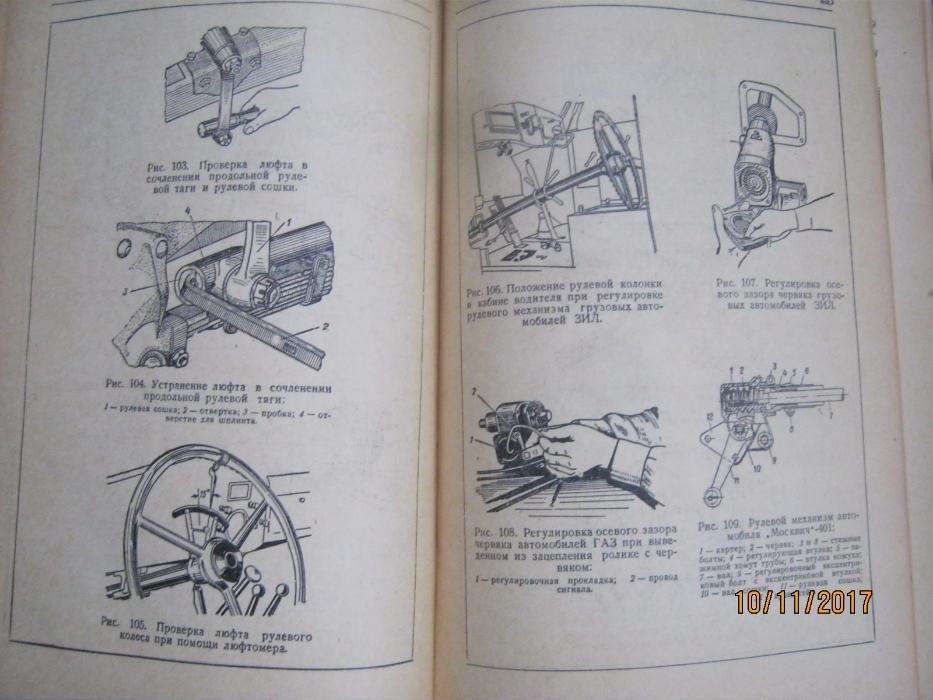 Справочная книга автомобилиста.