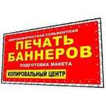 Печать баннеров. Поклейка пленки оракал. Неоновые вывески.