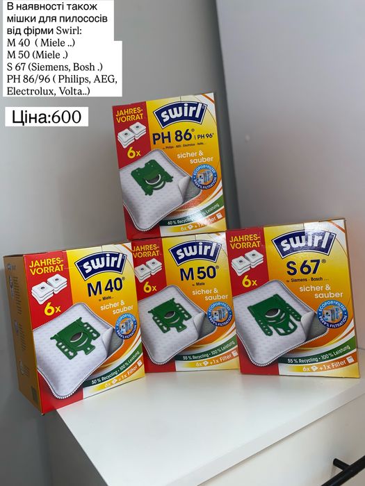 Мішки для пилососів від фірми Swirl