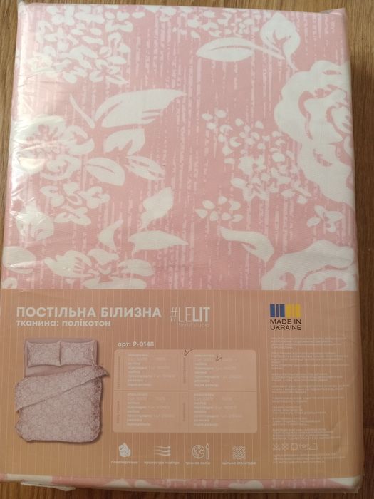Постільна білизна