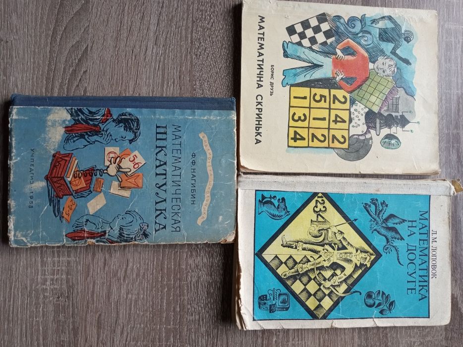 "Математика на досуге".Книги детям Зощенко Познавательная литература