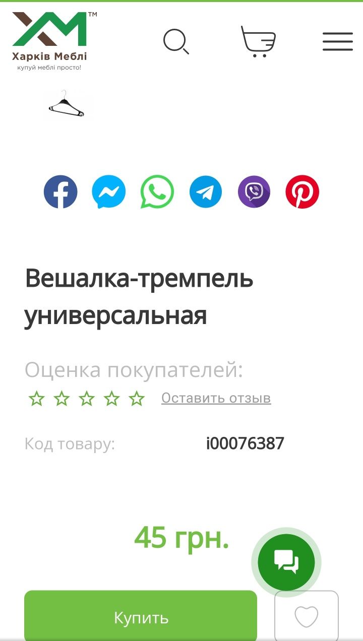 Вешалка-тремпель универсальный