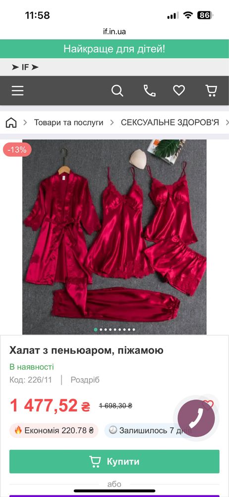 Халат з пеньюаром, піжама