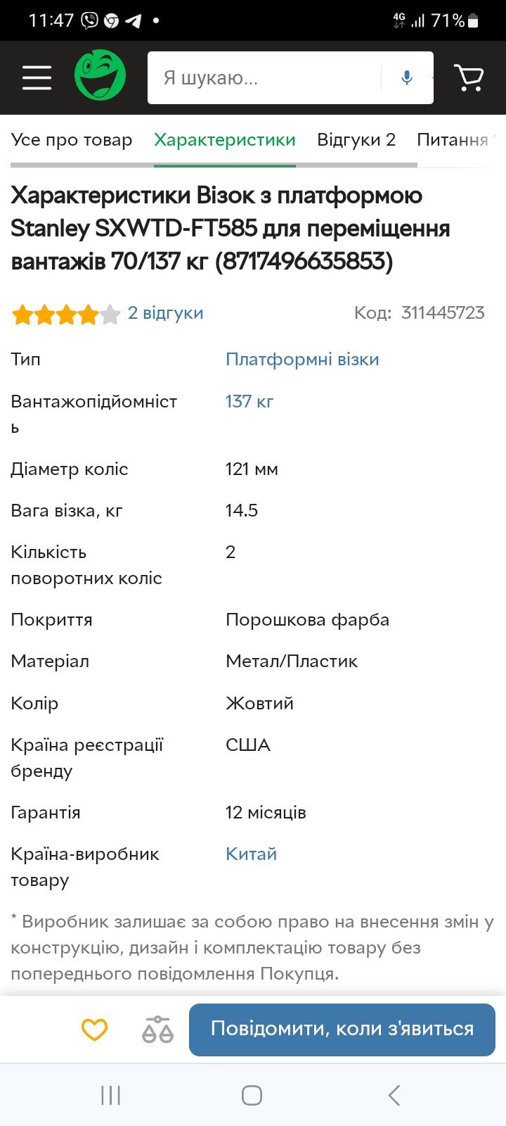 Візок для перевезення вантажів