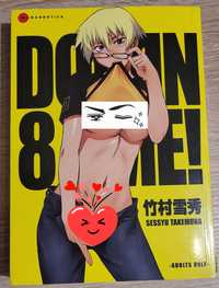 Domin-8 me! Sessyu Takemura manga