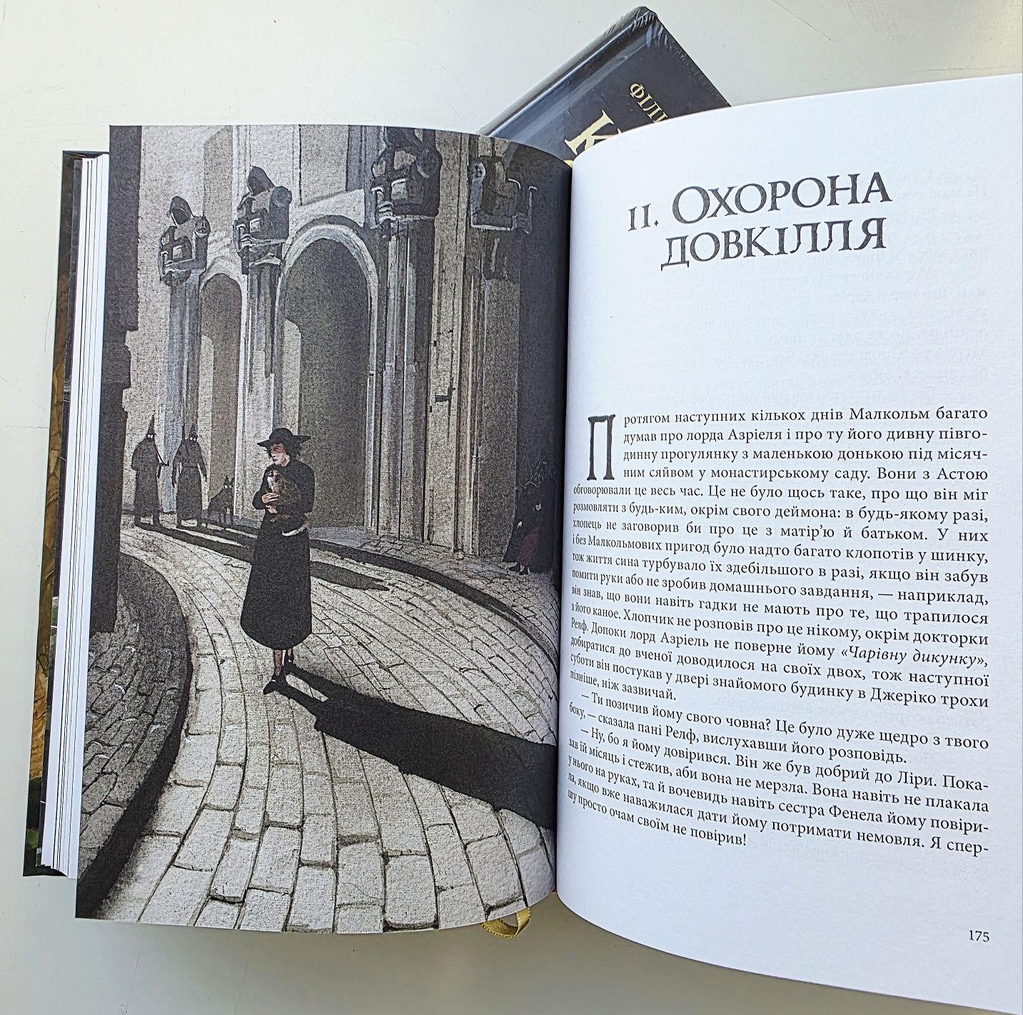 Книга Пилу. Чарівна дикунка. Таємна спільнота. Філіп Пулман [в плівці]