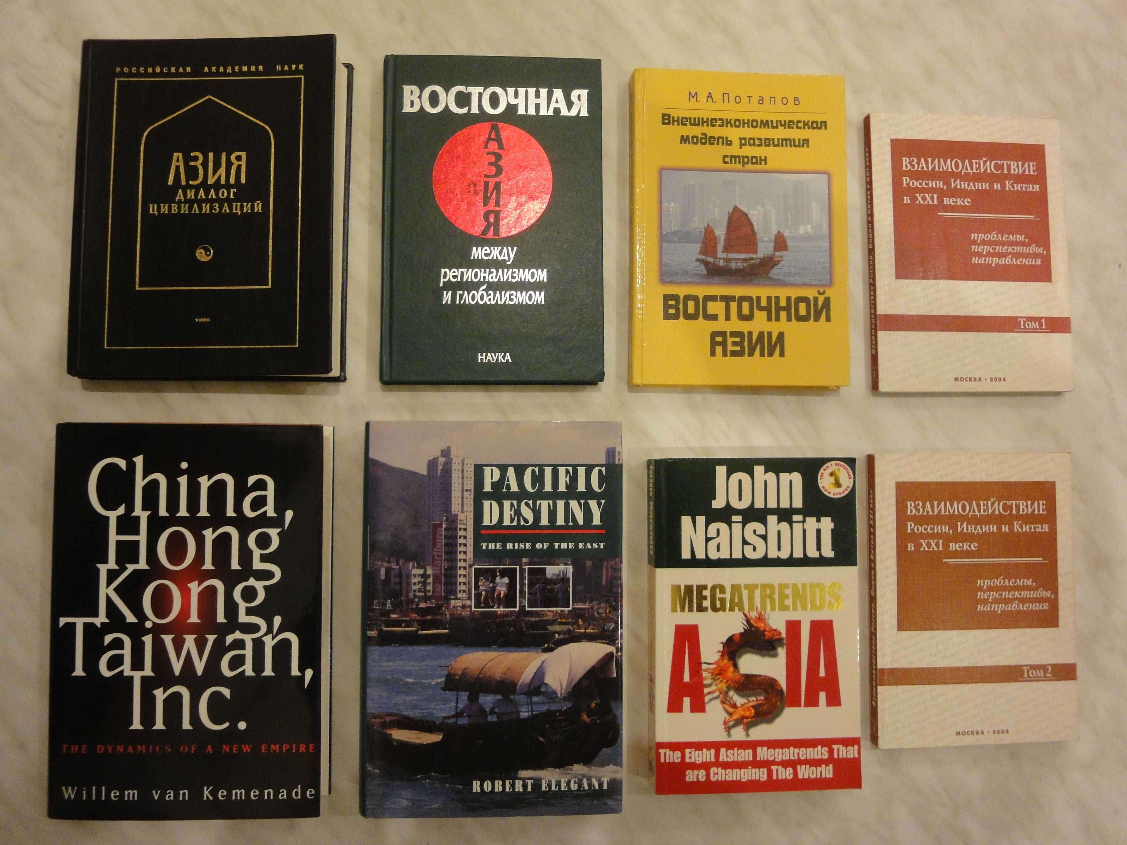 Книги по Азії: Японія, Китай, Індія+
