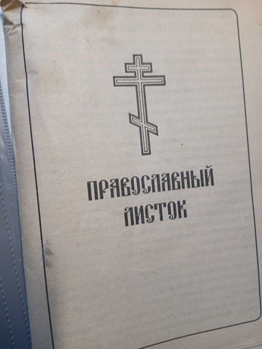 Підпільне церковне видання