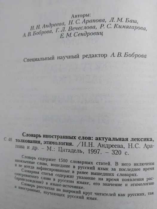 Словник іноземних слів (1500 словарних статей)