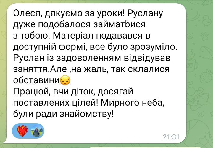 Репетитор Англійської мови